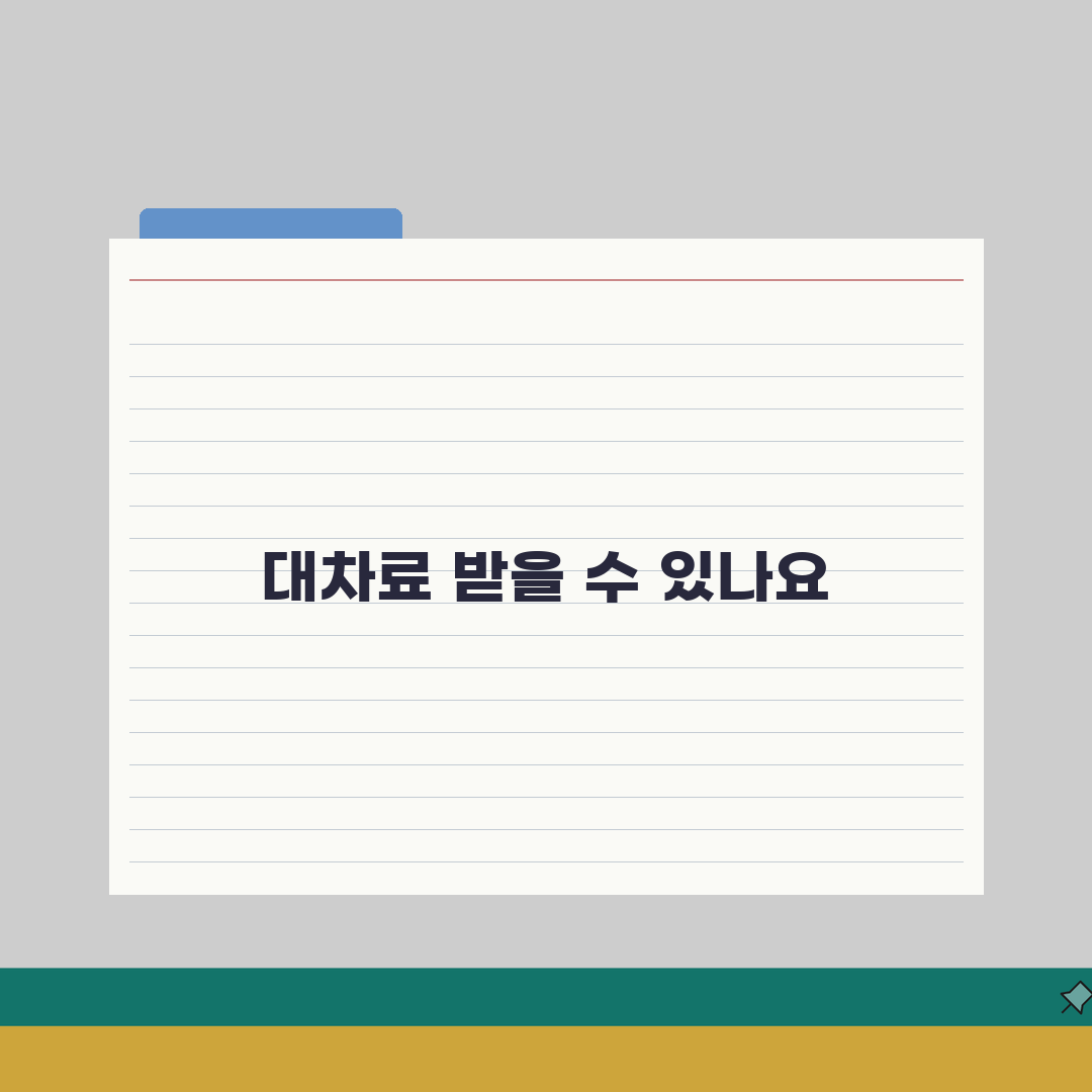 자동차 사고로 차가 못쓰게 됐는데 대차료 받을 수 있나요 | 솔직후기, 직접 해보니 이랬어