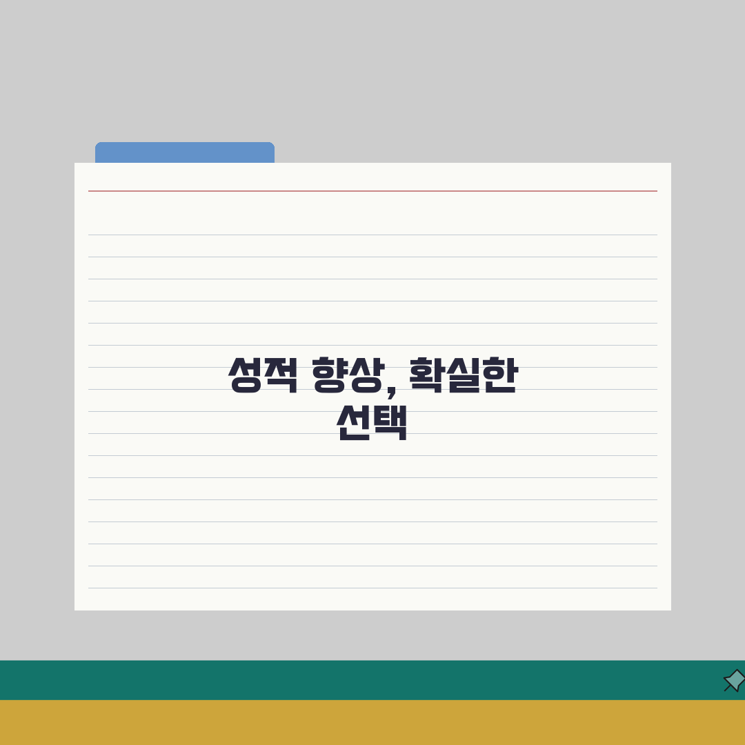 목동 중등수학 추천 | 성적 2등급 향상 검증된 강의, 7단계 A to Z