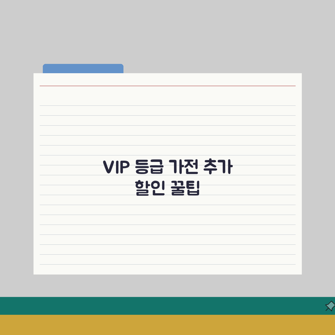 LG전자 멤버십 VIP등급 가전제품 구매시 추가할인 꿀팁: 7가지 핵심 총정리